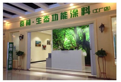 家裝選擇奇林生態(tài)涂料 為家人健康保駕護航 - 家居裝修知識網(wǎng)