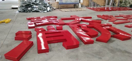 鐵皮字制作圖與室內(nèi)裝飾材料銷(xiāo)售 專(zhuān)業(yè)應(yīng)用與市場(chǎng)機(jī)遇